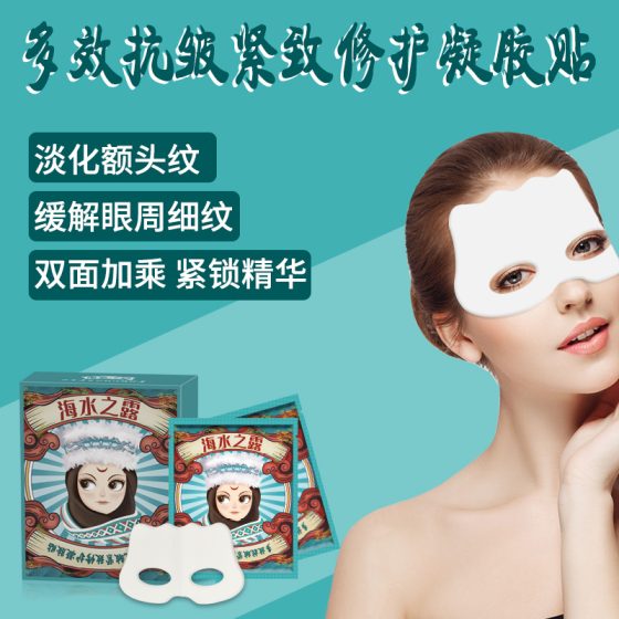 Hydrogel eye patch