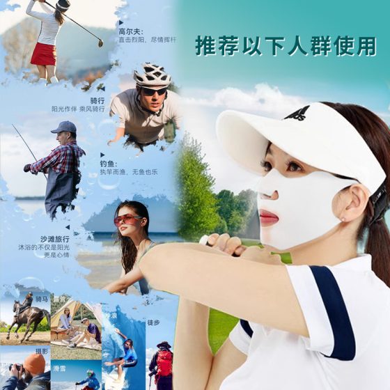 Outdoor Cooling Firming & Repair Mask