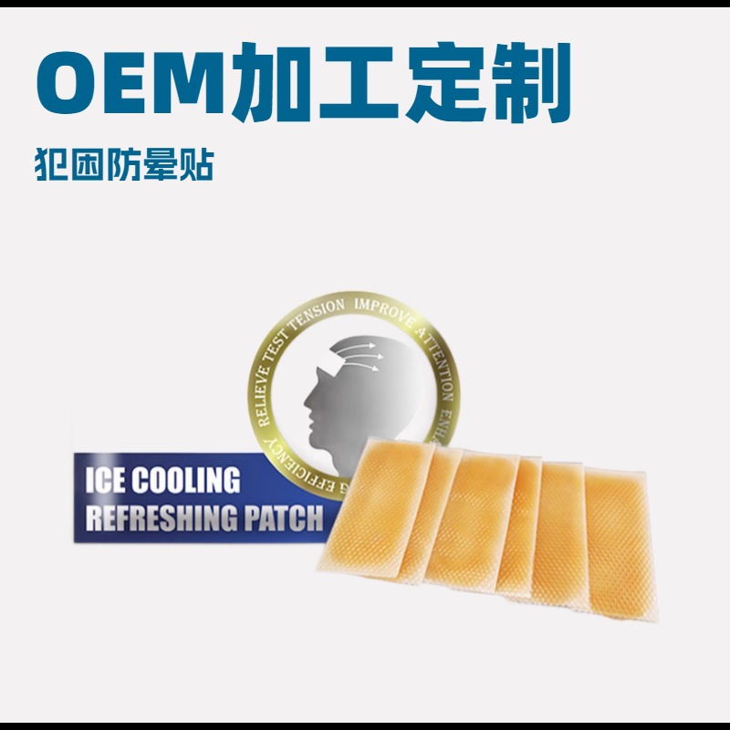 Travel Comfort Patch