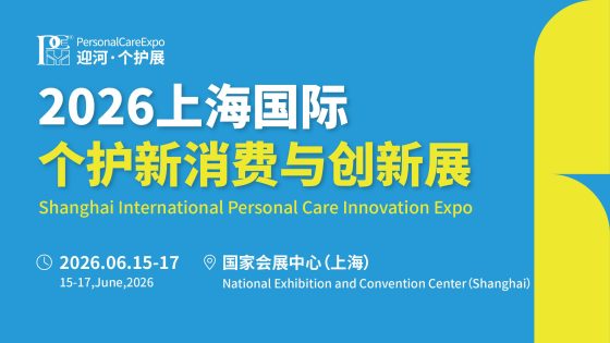 The 8th Shanghai International Personal Care Expo