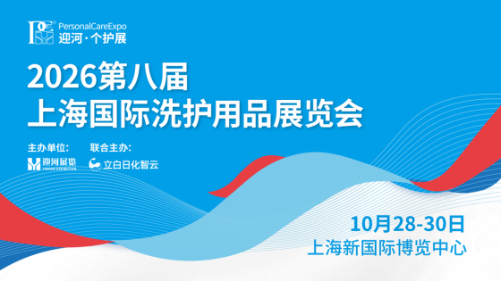 PCE Personal Care Expo 2026 Shanghai
